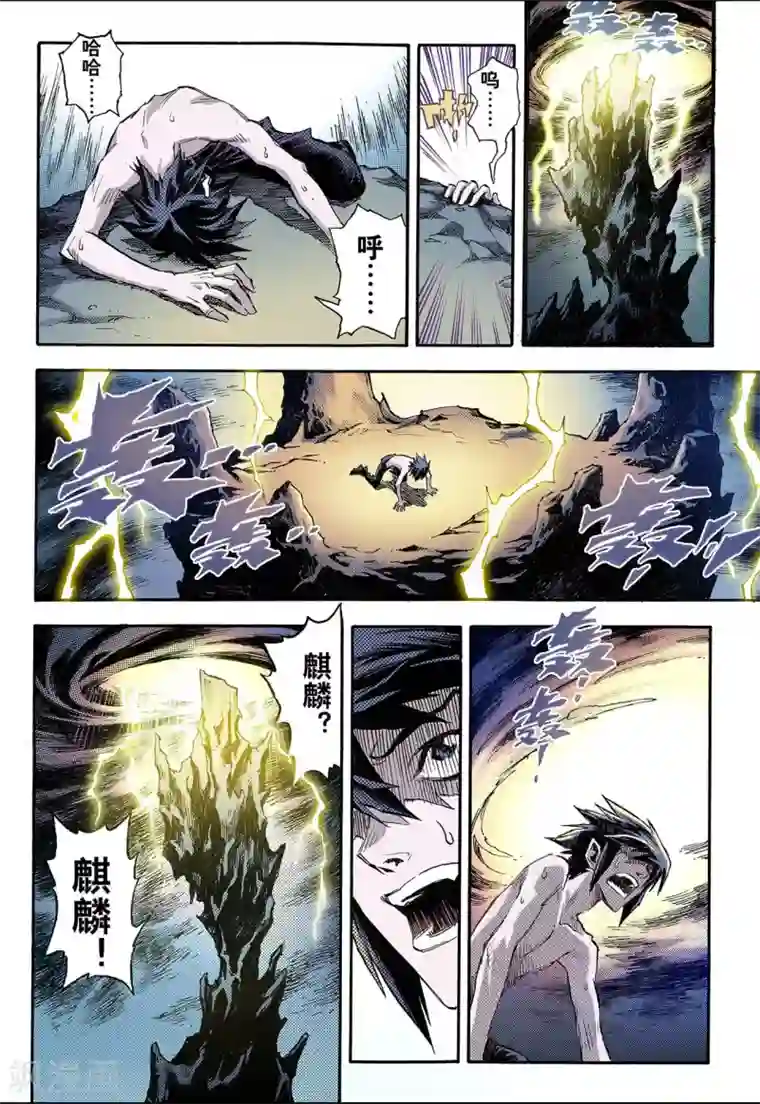 玄皓战记第66话 死地2