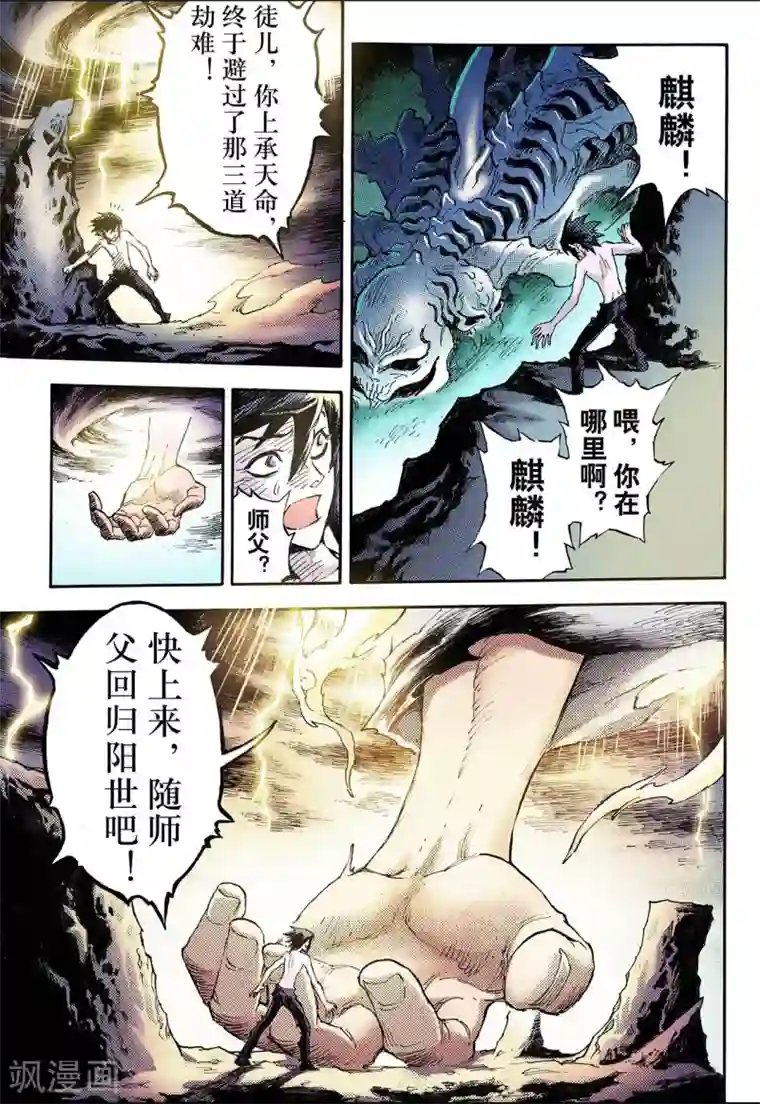 玄皓战记第66话 死地2