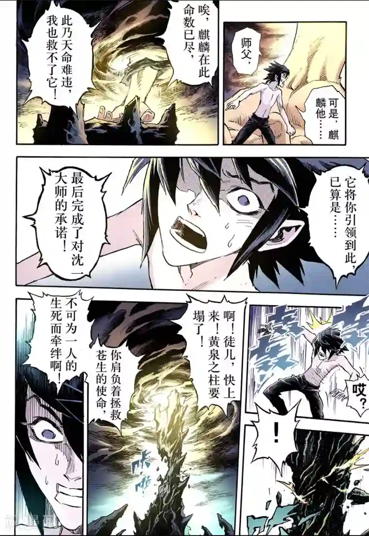 玄皓战记第66话 死地2