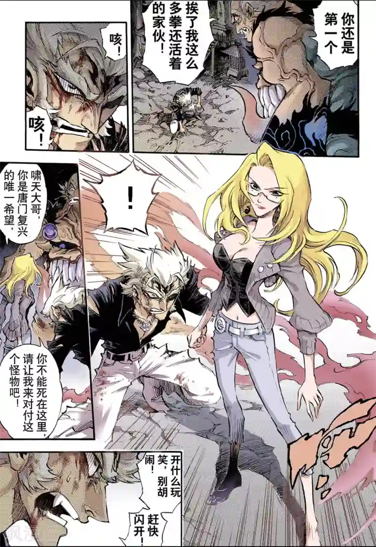 玄皓战记第67话 决战里高野3