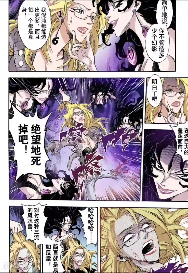 玄皓战记第67话 决战里高野3