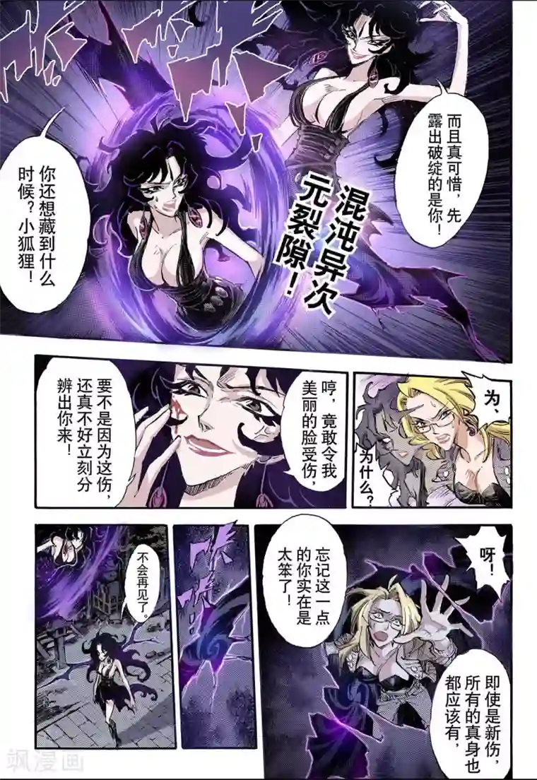 玄皓战记第67话 决战里高野3