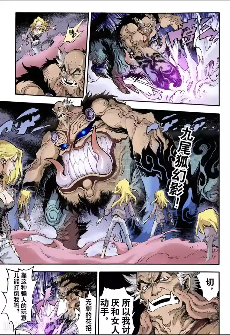 玄皓战记第67话 决战里高野3