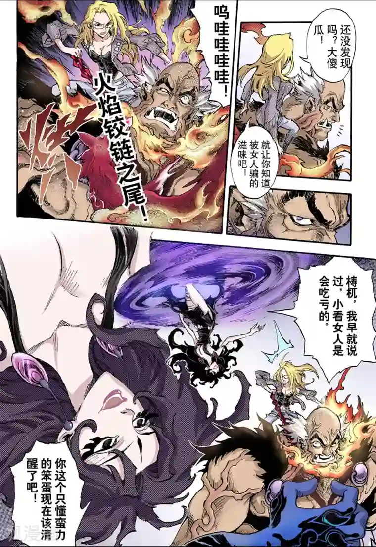 玄皓战记第67话 决战里高野3