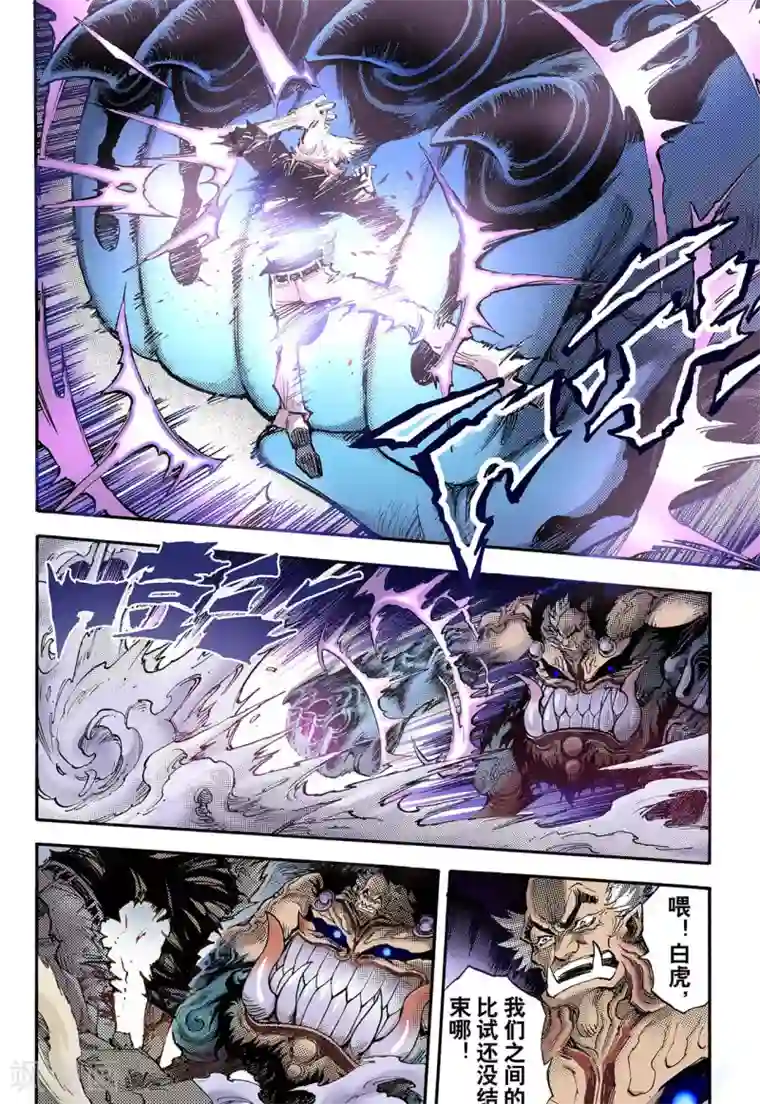 玄皓战记第67话 决战里高野3