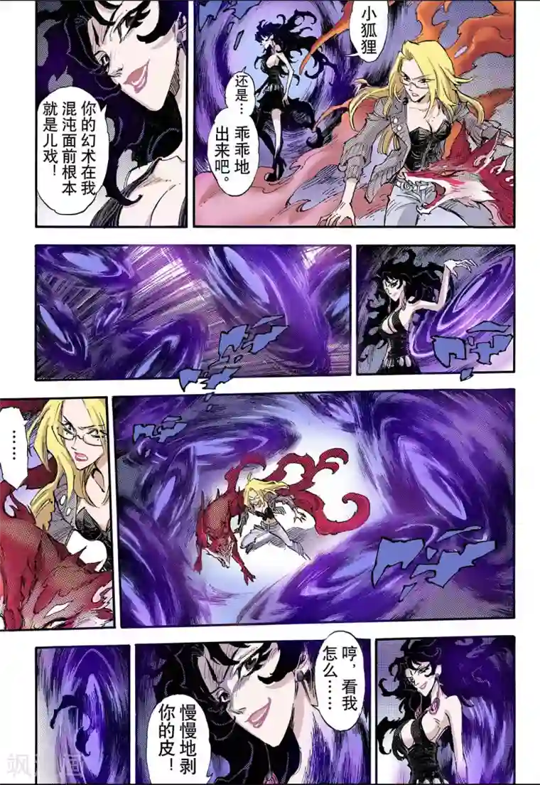 玄皓战记第67话 决战里高野3