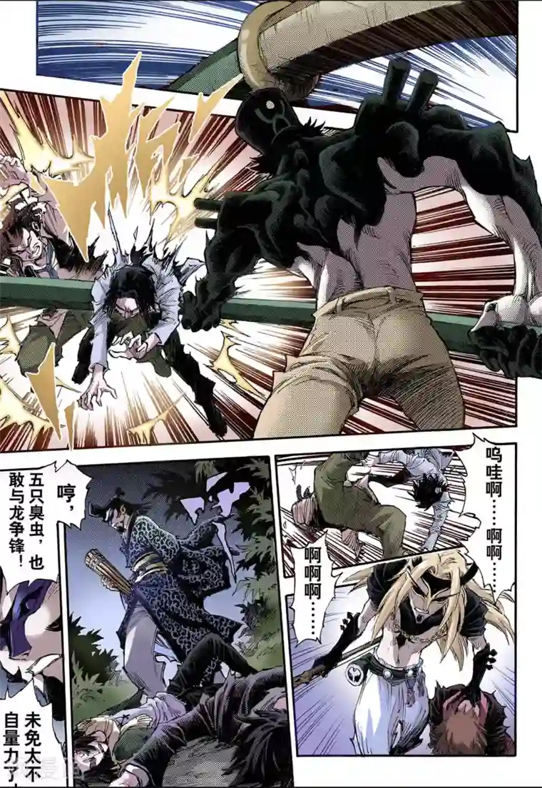 玄皓战记第68话 决战里高野4