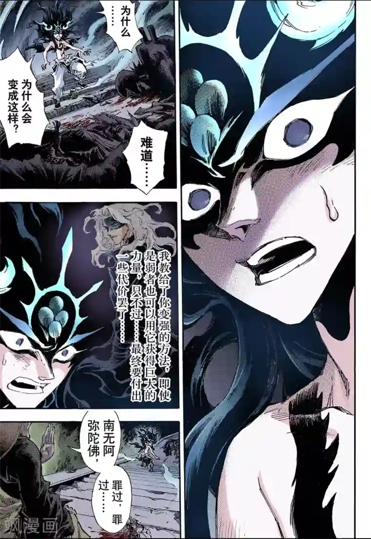 玄皓战记第68话 决战里高野4