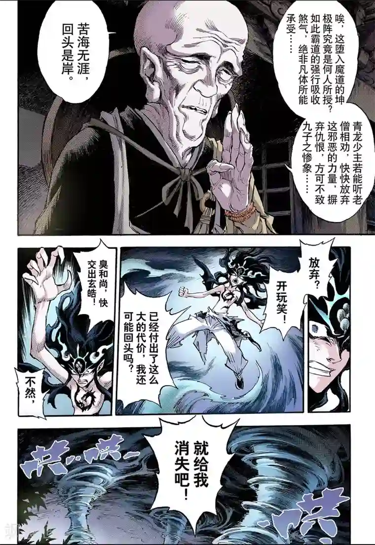 玄皓战记第68话 决战里高野4