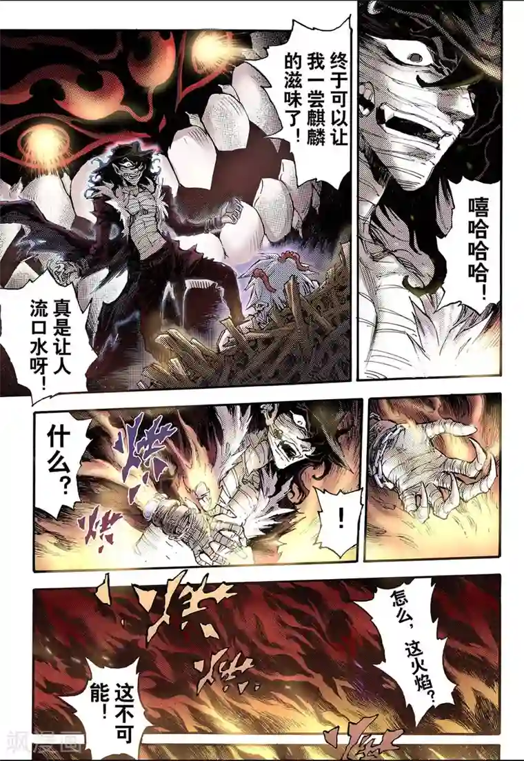 玄皓战记第69话 决战里高野5