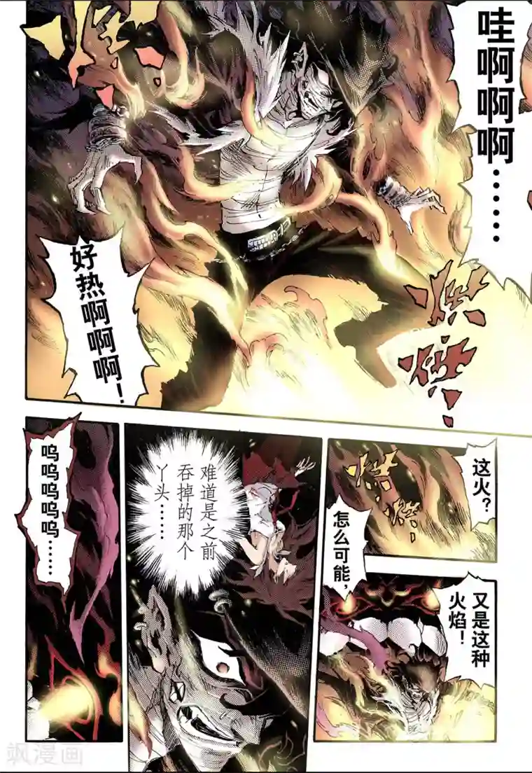 玄皓战记第69话 决战里高野5