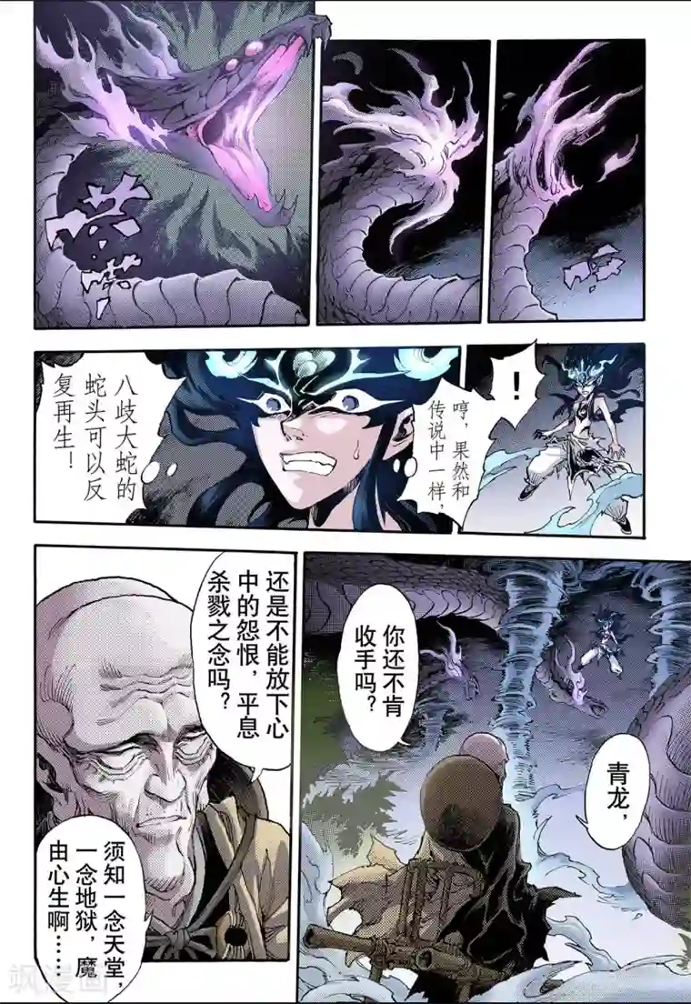 玄皓战记第69话 决战里高野5