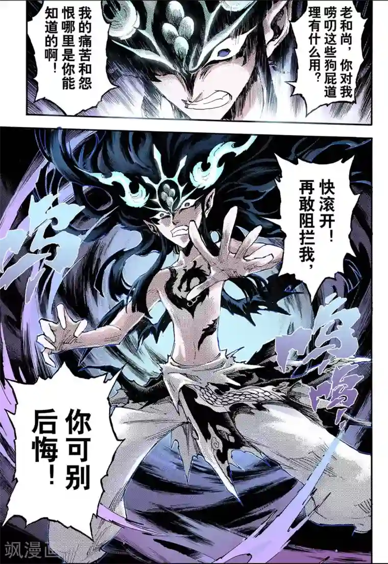 玄皓战记第69话 决战里高野5