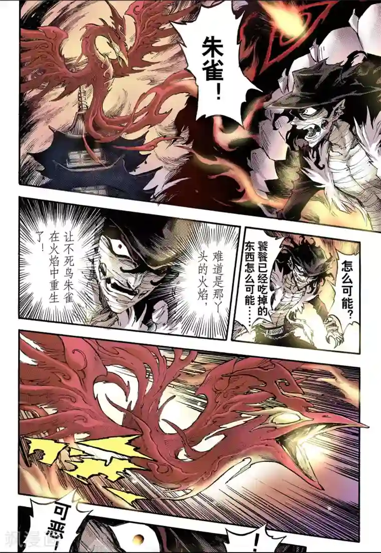 玄皓战记第70话 决战里高野6