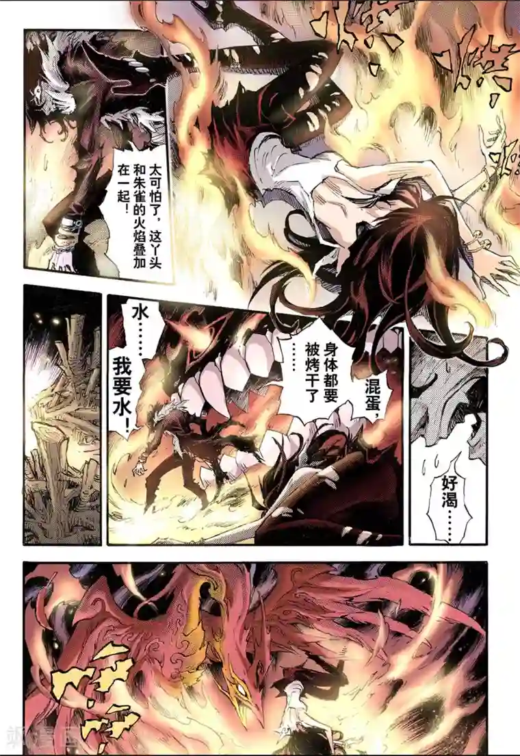 玄皓战记第70话 决战里高野6