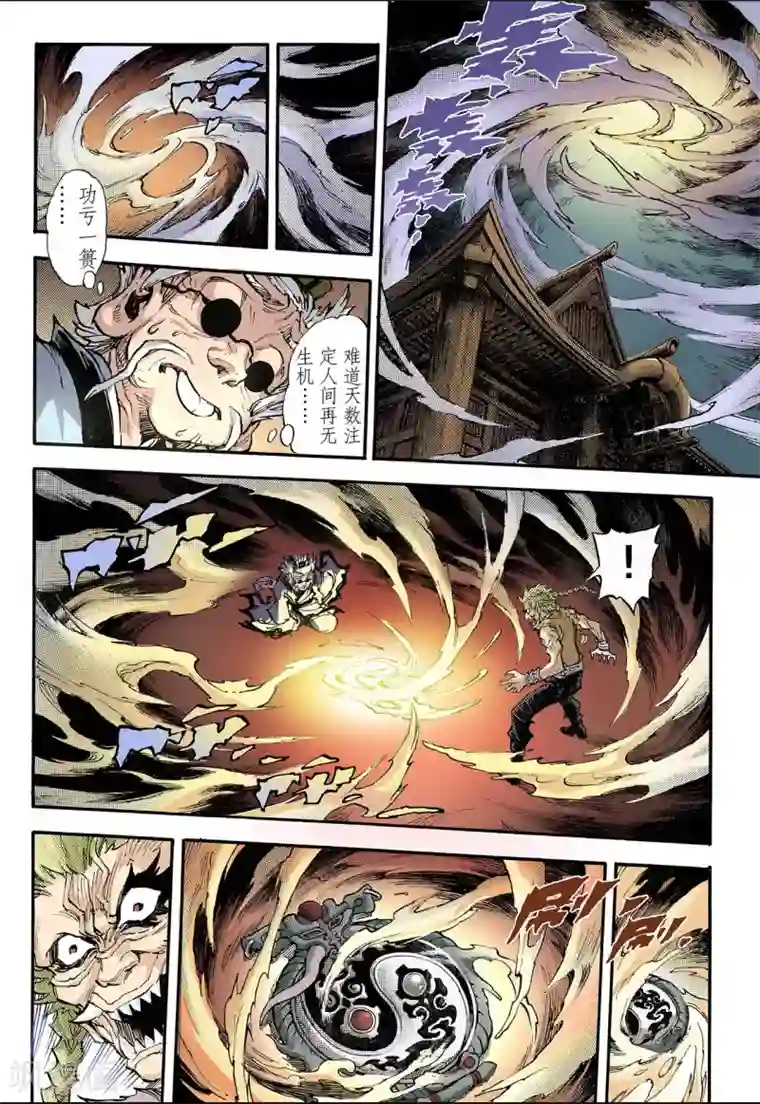 玄皓战记第70话 决战里高野6