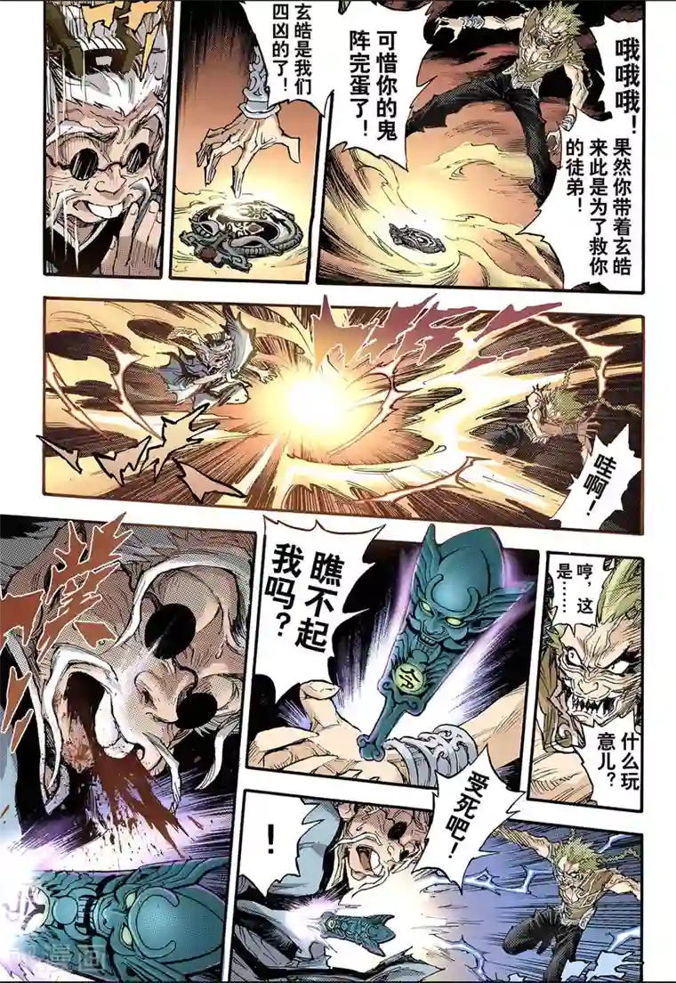 玄皓战记第70话 决战里高野6