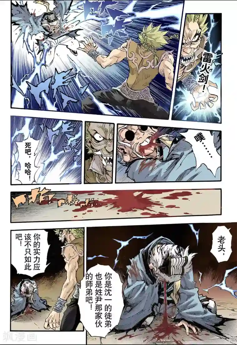 玄皓战记第70话 决战里高野6