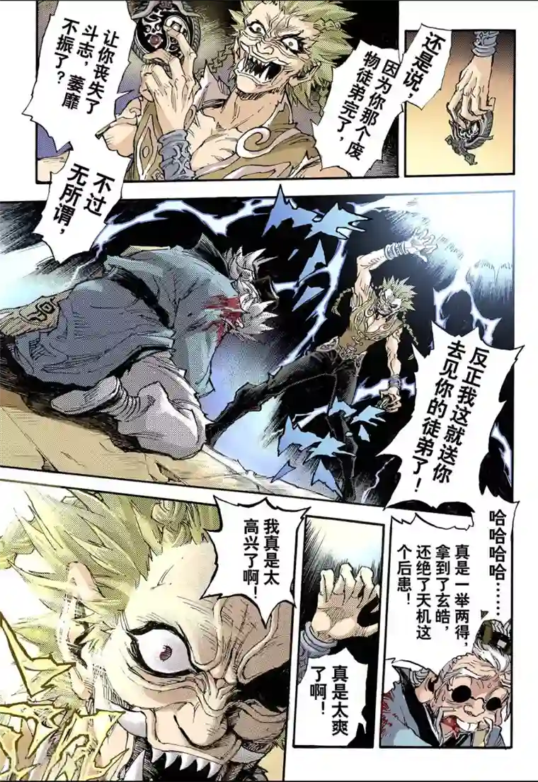 玄皓战记第70话 决战里高野6