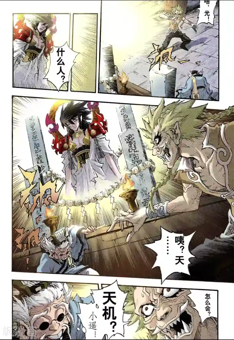 玄皓战记第70话 决战里高野6