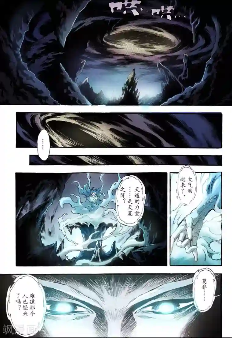 玄皓战记第71话 守护的决心1