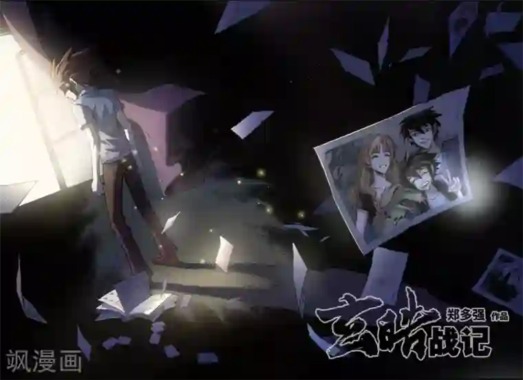 玄皓战记第71话 守护的决心1