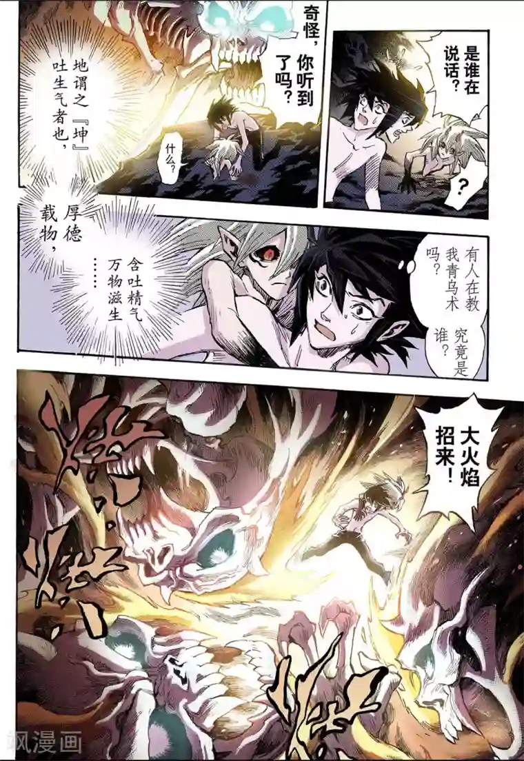 玄皓战记第71话 守护的决心1