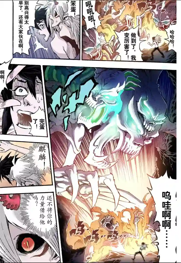 玄皓战记第71话 守护的决心1