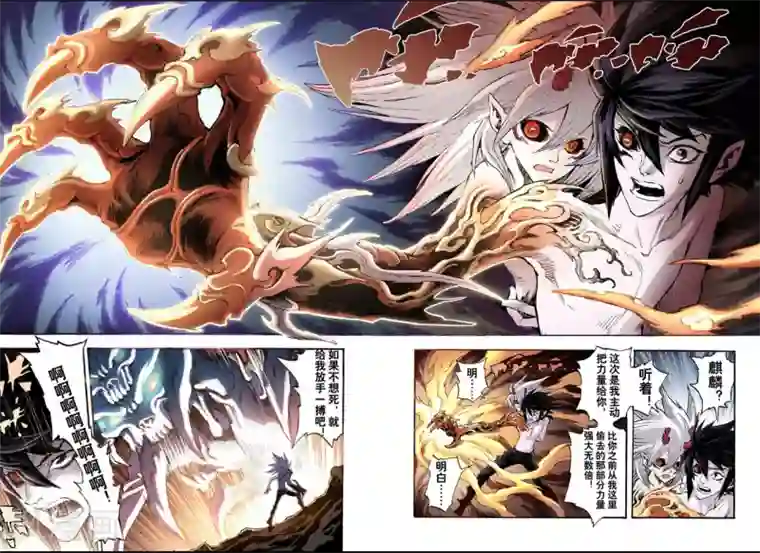 玄皓战记第71话 守护的决心1