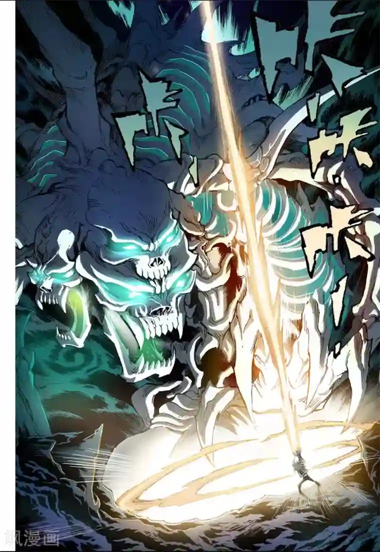 玄皓战记第71话 守护的决心1