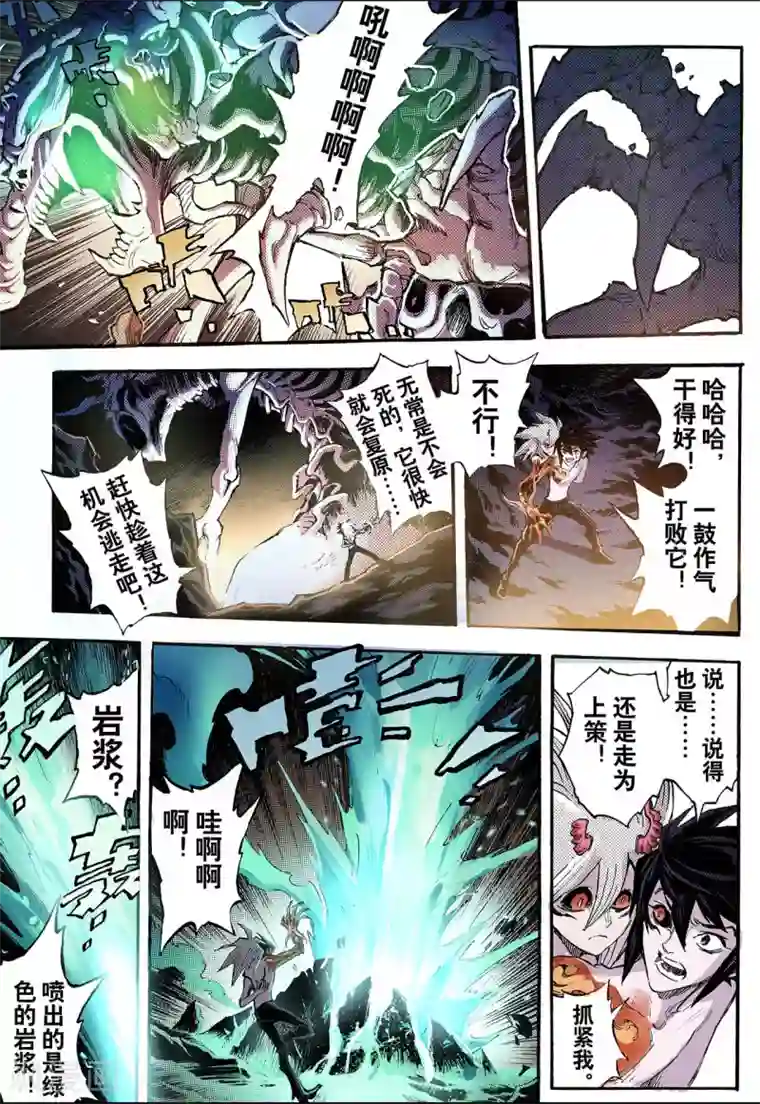 玄皓战记第71话 守护的决心1