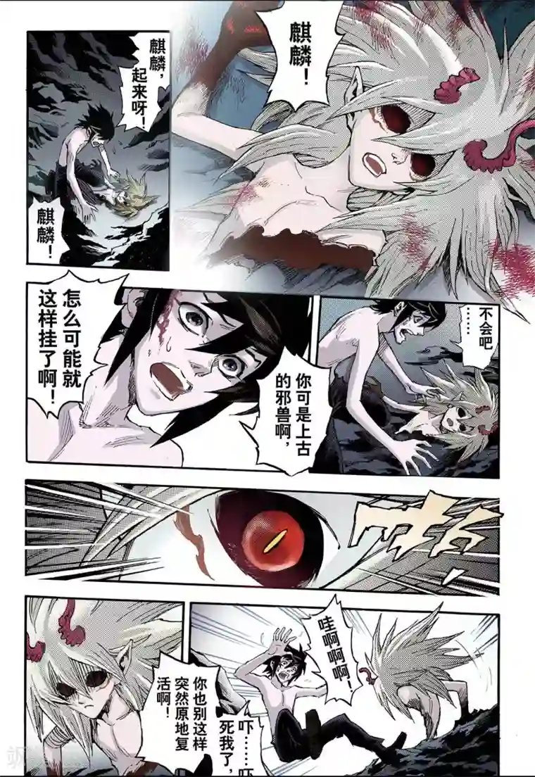 玄皓战记第71话 守护的决心1