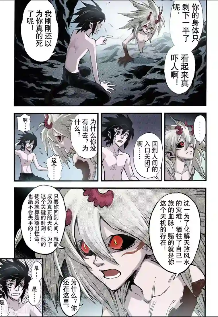 玄皓战记第71话 守护的决心1