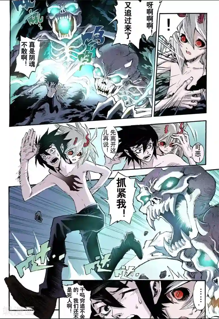 玄皓战记第71话 守护的决心1