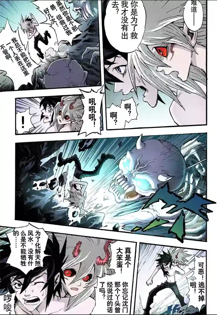 玄皓战记第71话 守护的决心1