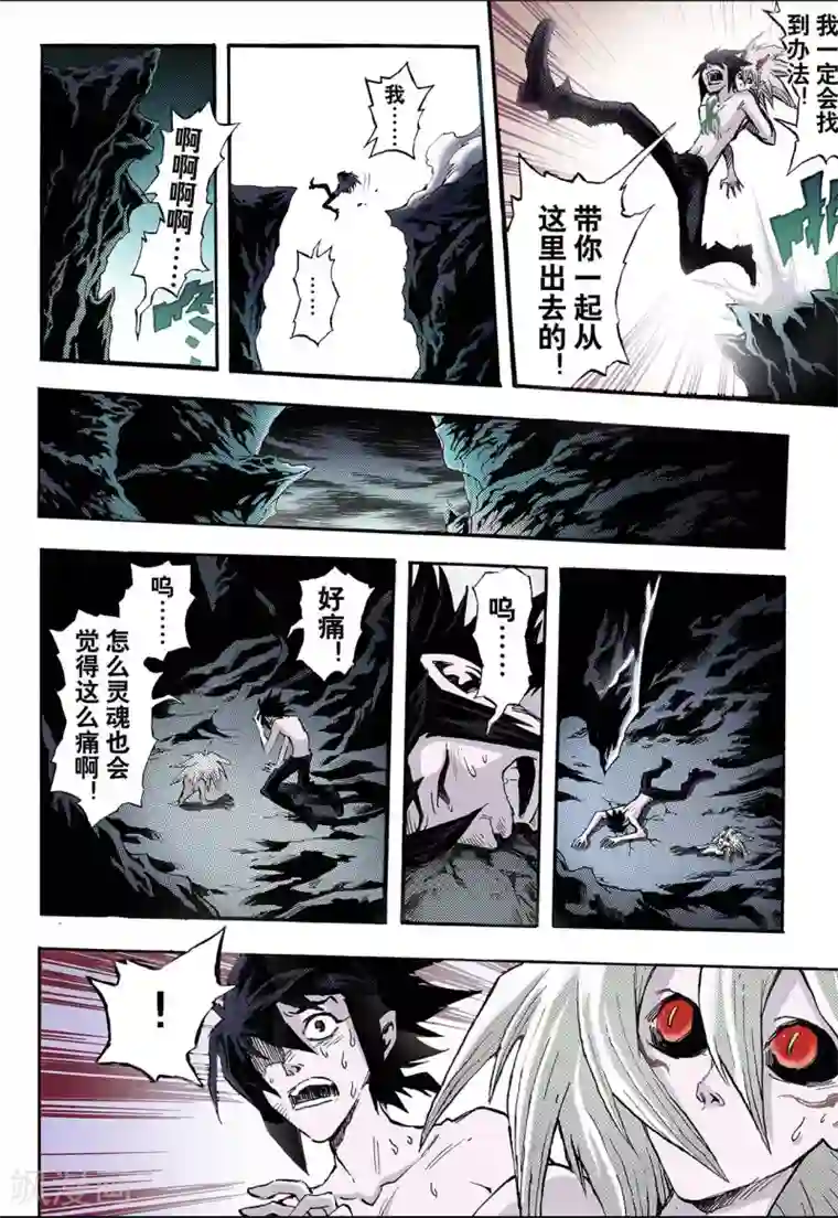 玄皓战记第71话 守护的决心1