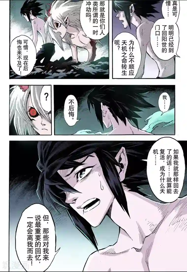 玄皓战记第71话 守护的决心1