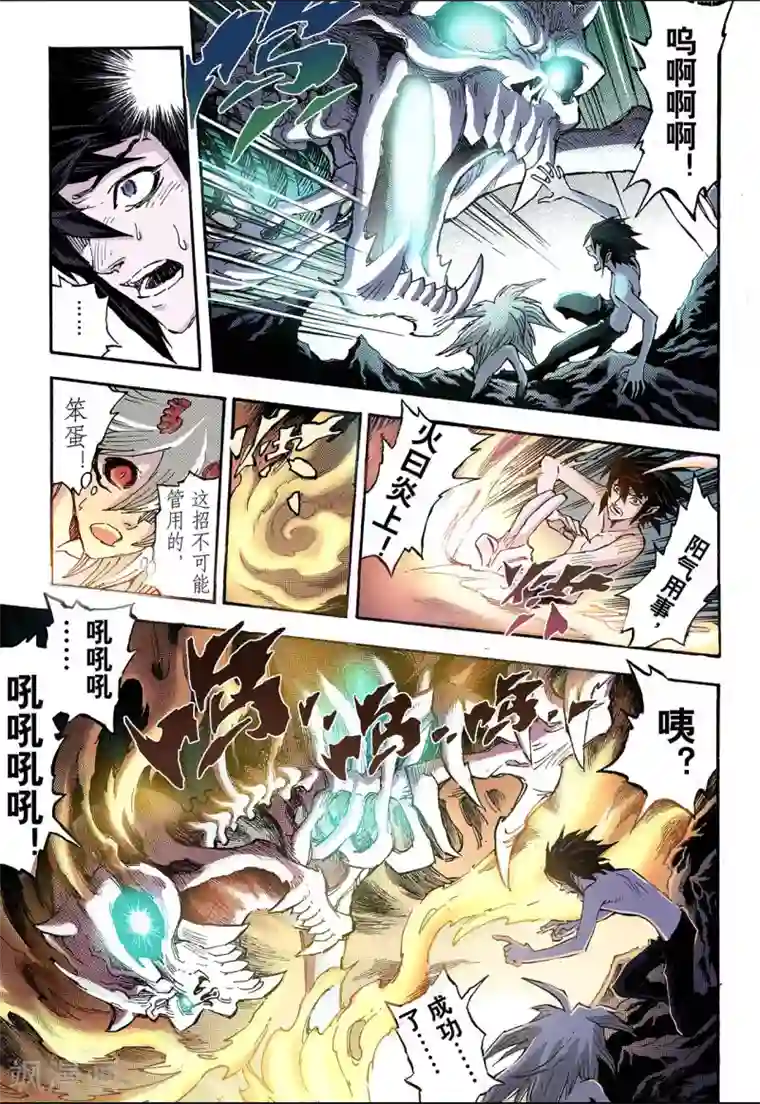 玄皓战记第71话 守护的决心1