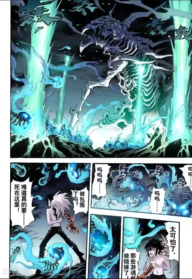 玄皓战记第72话 守护的决心2