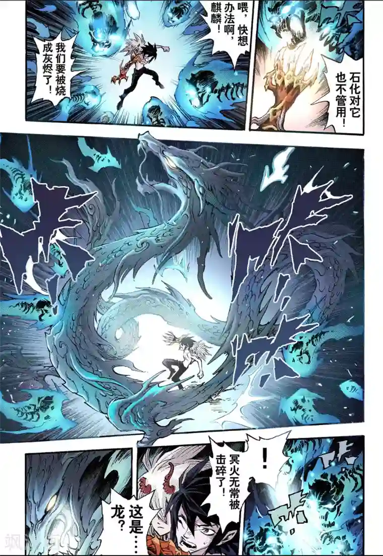 玄皓战记第72话 守护的决心2