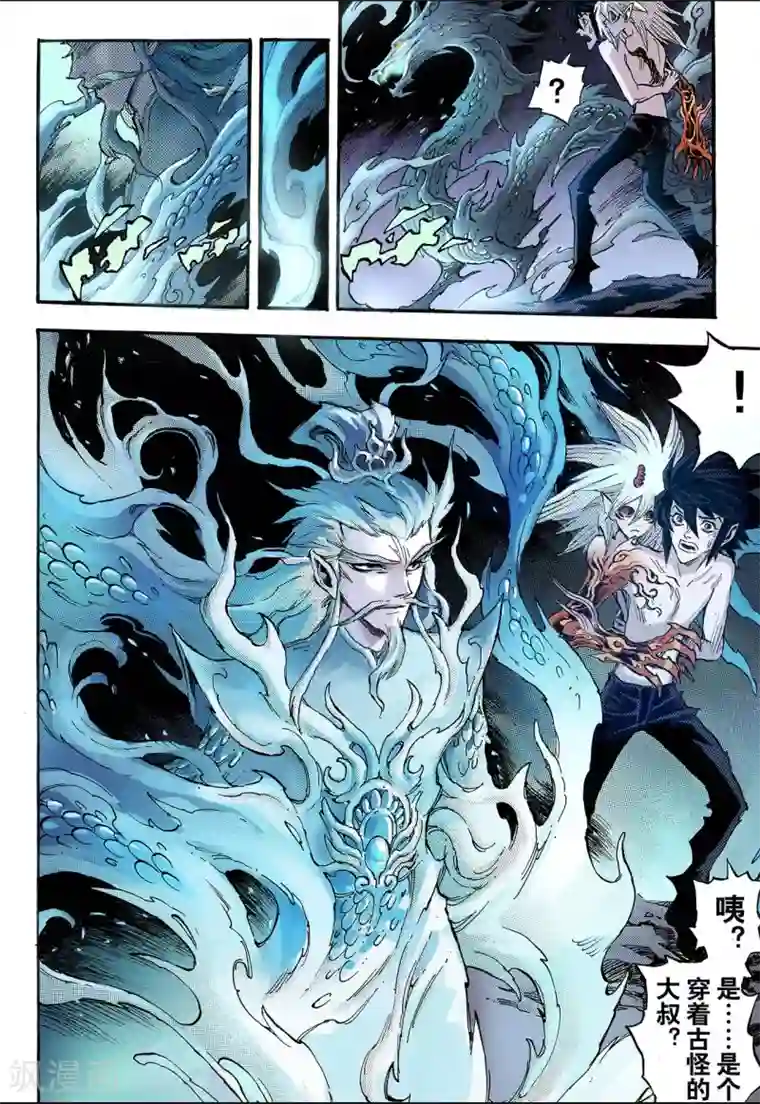 玄皓战记第72话 守护的决心2