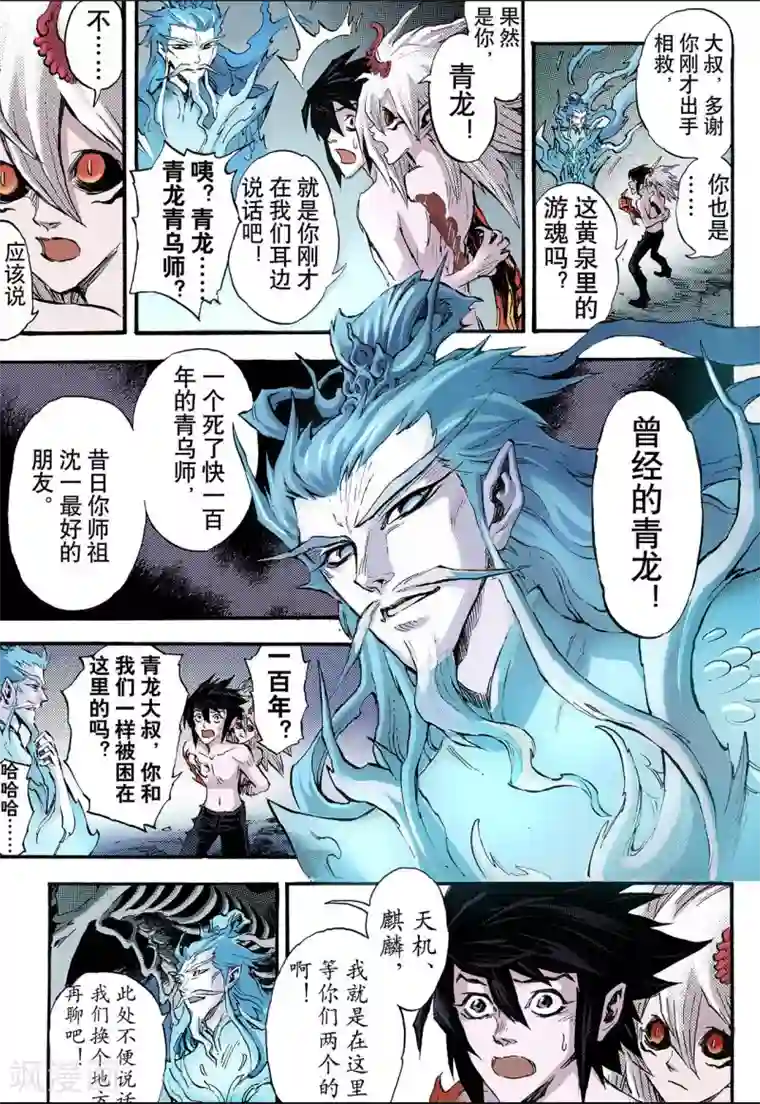 玄皓战记第72话 守护的决心2