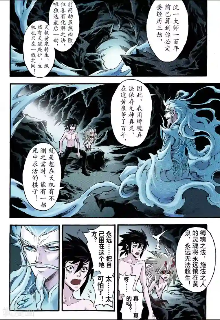 玄皓战记第72话 守护的决心2