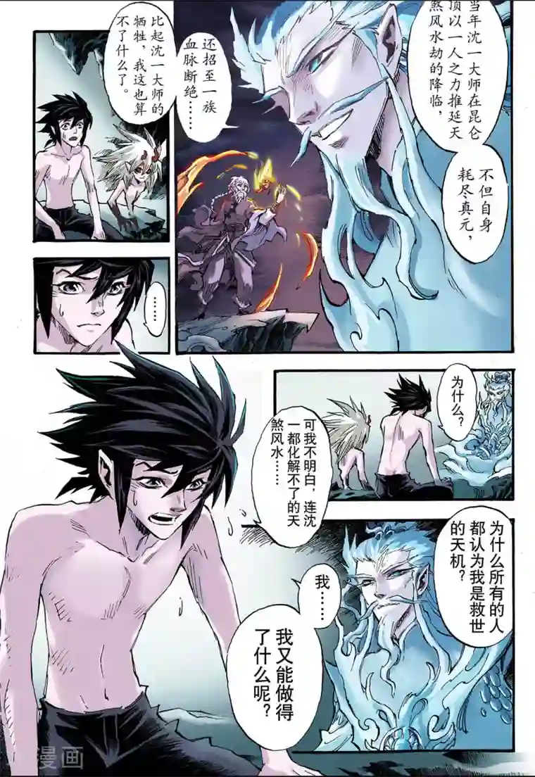 玄皓战记第72话 守护的决心2