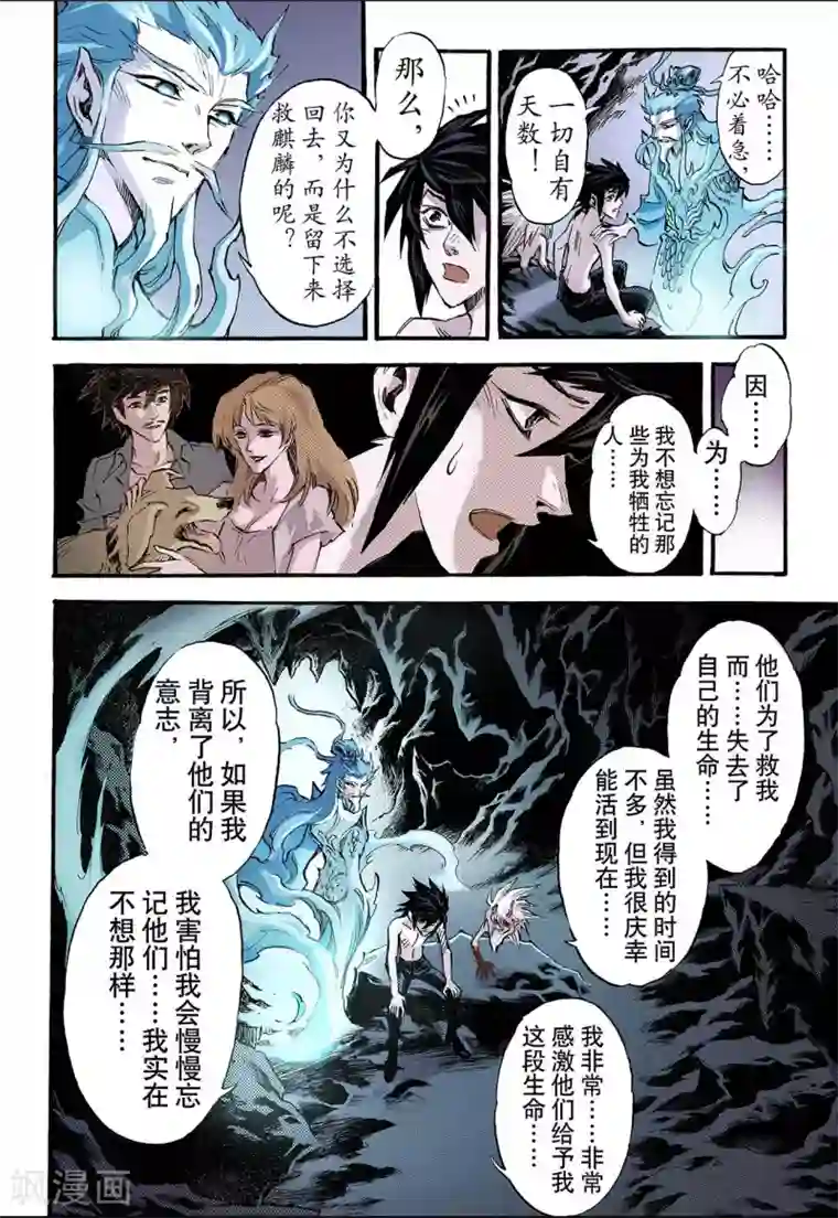 玄皓战记第72话 守护的决心2