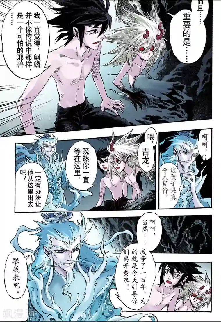 玄皓战记第72话 守护的决心2