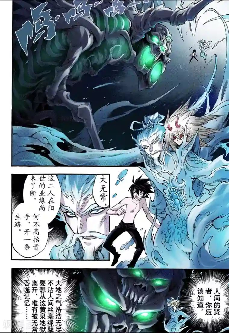 玄皓战记第73话 还阳1