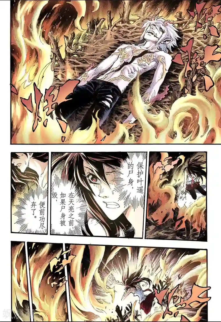 玄皓战记第73话 还阳1