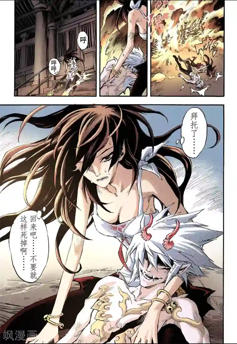 玄皓战记第73话 还阳1