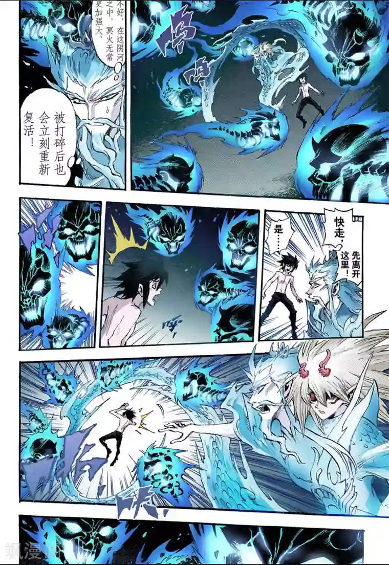 玄皓战记第73话 还阳1